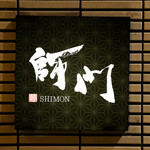 師門 - 
