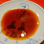 大津苑 - たれ