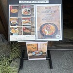いせ源 - 店外メニュー