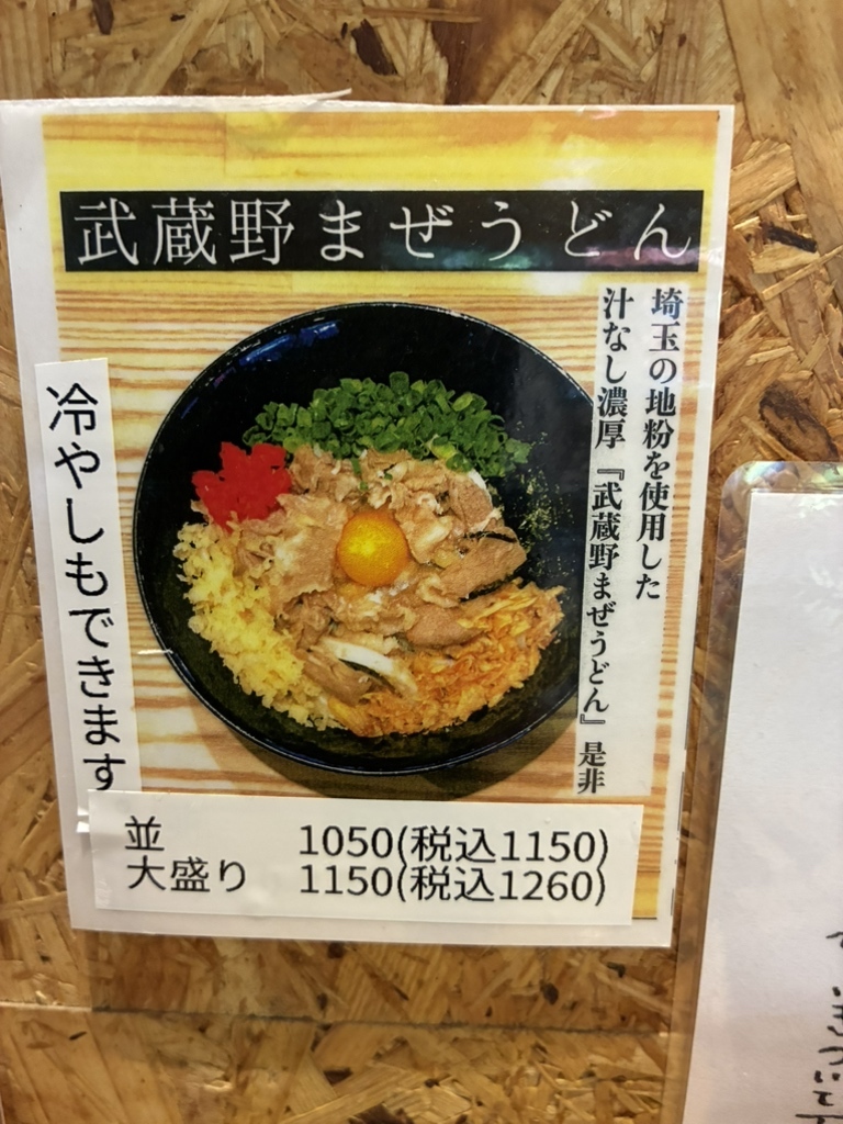 メニュー写真 : 武蔵野うどん 五六 （ゴロク） - 上尾/うどん | 食べログ