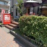 一平ソバ - 