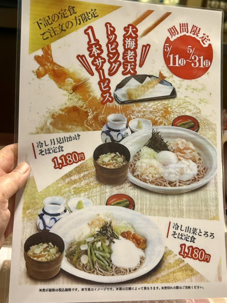 メニュー写真 : そじ坊 京阪モール京橋店 （そじぼう） - 京橋/そば