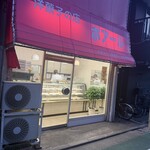 ポアール洋菓子店 - 