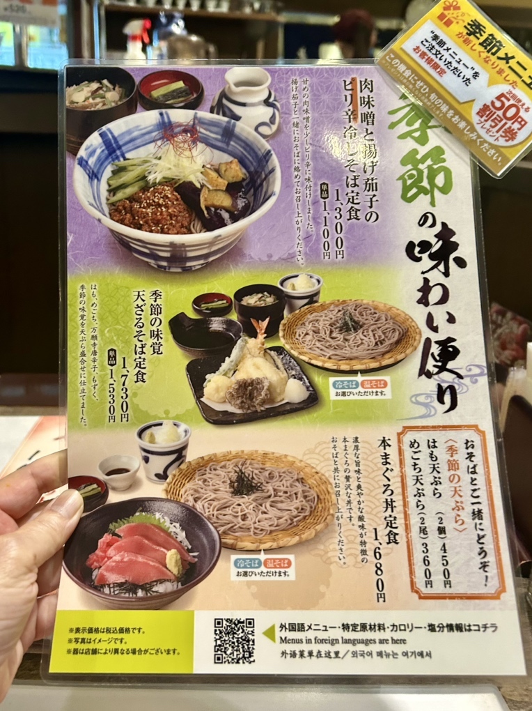 メニュー写真 : そじ坊 京阪モール京橋店 （そじぼう） - 京橋/そば