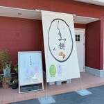 豆とくるみ - 