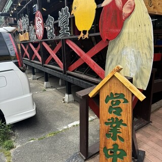 口コミ一覧 : 地鶏食堂 八木山店 - 飯塚/鳥料理 [食べログ]