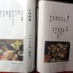 和食 四季彩 - 山海御膳、四季彩御膳メニュー(2015/03/20撮影)