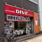 キッチン DIVE - 