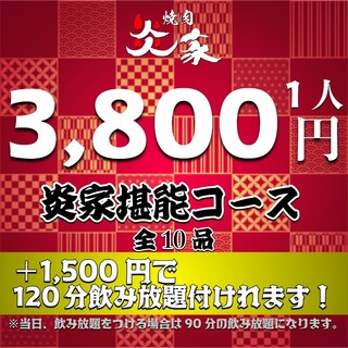 焼肉 炎家_0