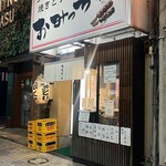 つぶしたて焼き鳥 おみっちゃん - 