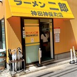 ラーメン二郎 - 