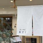 せいめん 未さく - 