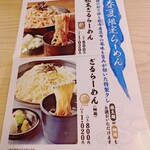 金澤醤油豚骨8番らーめん 姫路市川橋通店 - 春夏限定メニュー☆