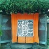 みのお茶寮