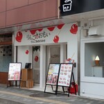 りんごのおもい - 