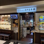 みやま本舗 - 
