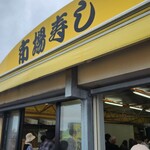 市場寿し - 