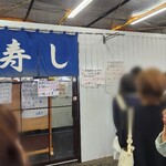 市場寿し - 