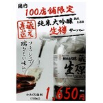 新鮮処ととろ - 【希少な大関純米大吟醸が入荷中】大関の酒蔵から直送　しぼりたて真空の純米大吟醸を置いている限定店舗の1店です