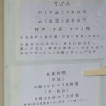 讃岐うどん がもう - え？安い！