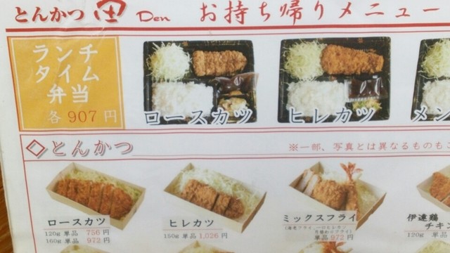 メニュー写真 とんかつ 田 一之江店 （とんかつ でん） 一之江/とんかつ [食べログ]