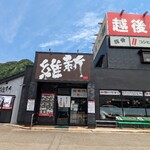 越後維新 - 