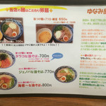 ゆなみ屋 - 油そば