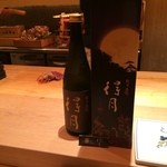 さえ喜 - お酒
