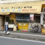 清陽軒 - 