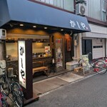 かしや - 