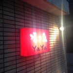 Yakitori Yaya - 