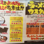 麺匠家 - オススメの食し方