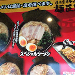 麺匠家 - 券売機上の看板