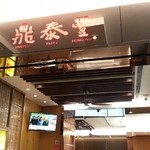 Din Tai Fung  - 