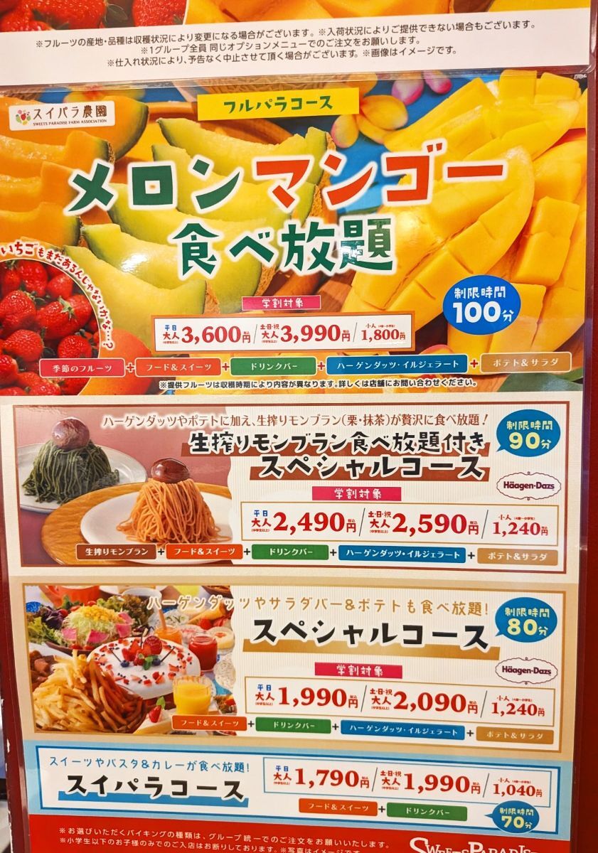 スイーツ パラダイス 丸井 大宮 店