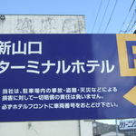 ここ一軒で山口県 アンド吉祥 - 駐車場