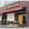 伊達の牛たん本舗 本店