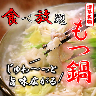 マルキ名物『博多塩もつ鍋』◆２時間食べ放題