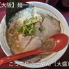 麺一盃 - 料理写真: