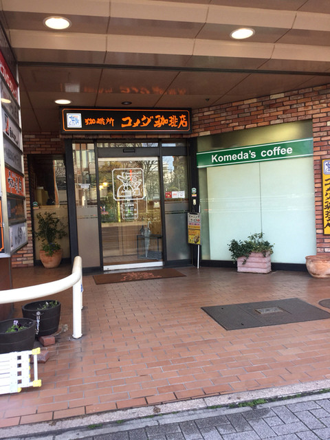 写真 コメダ珈琲店 金山二丁目店 コメダコーヒーテン 金山 喫茶店 食べログ