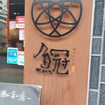 魚冠 - ロゴ