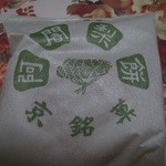 阿闍梨餅本舗 満月 観光デパートキューブ店 - 