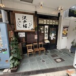 うどん居酒屋 江戸堀 - 