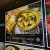 シャングリラズシークレット - 新橋駅から徒歩5分ほど