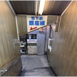 ニクノイロ - 地下街１