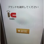 ニクノイロ - 券売機３