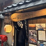 一釣 - 