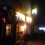 やきとり健歩゛ - 外観。