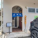 目白大村庵 那覇店 - 