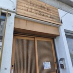 らぁ麺屋 はりねずみ - 